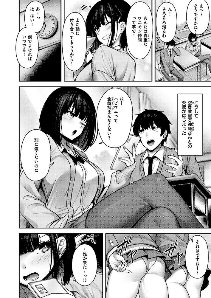 Catch My Heart!! by 朝寝ケン (p7)