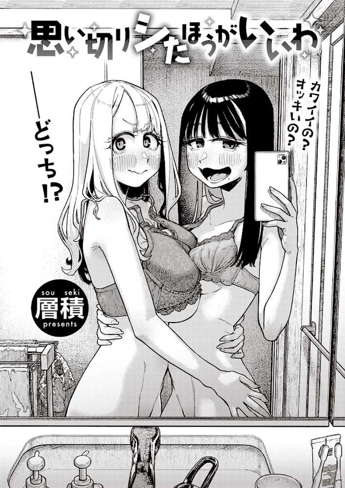 思い切りシたほうがいいわ