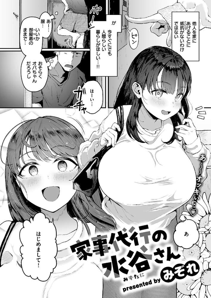 家事代行の水谷さん