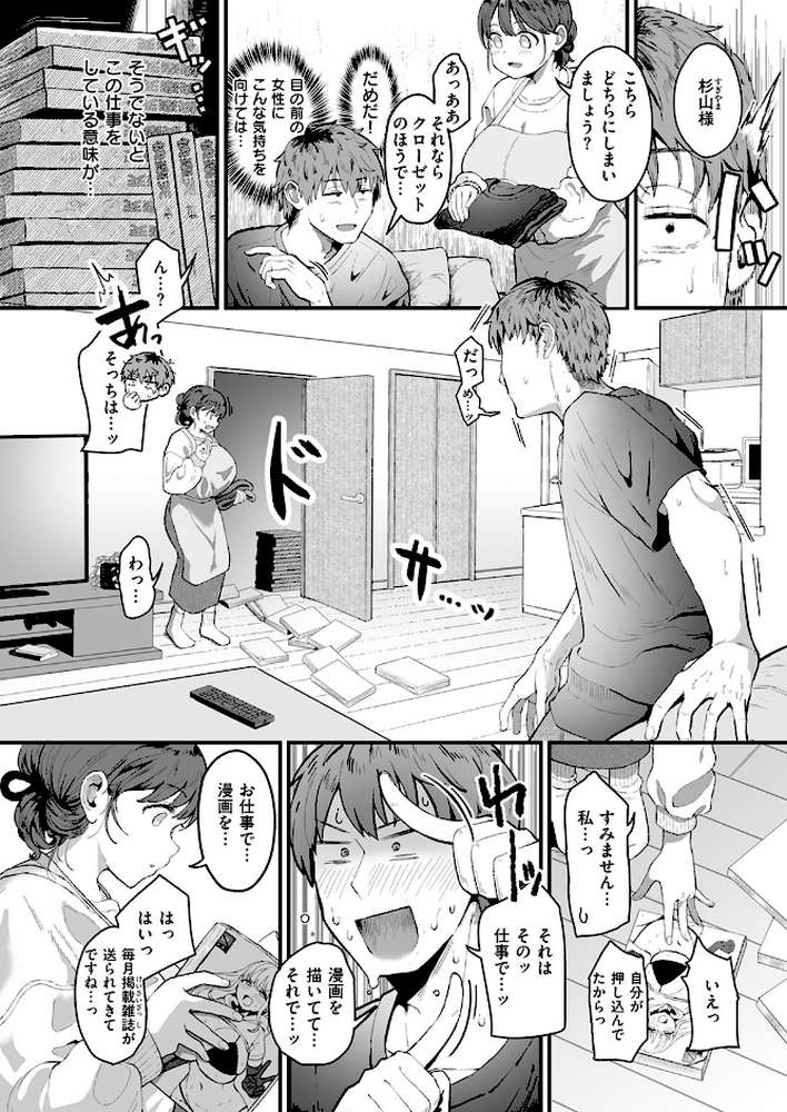 家事代行の水谷さん
