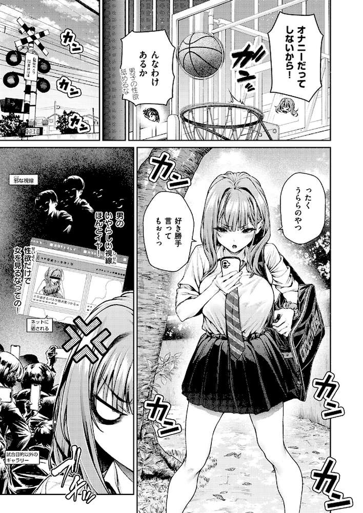 泉茉莉奈は発育が良すぎる by みくに瑞貴 (p5)
