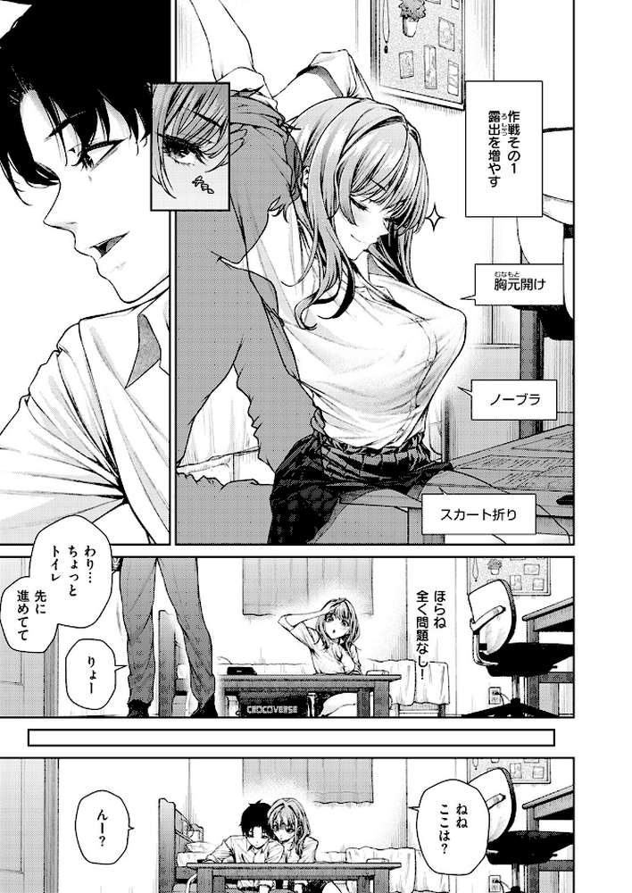 泉茉莉奈は発育が良すぎる by みくに瑞貴 (p7)