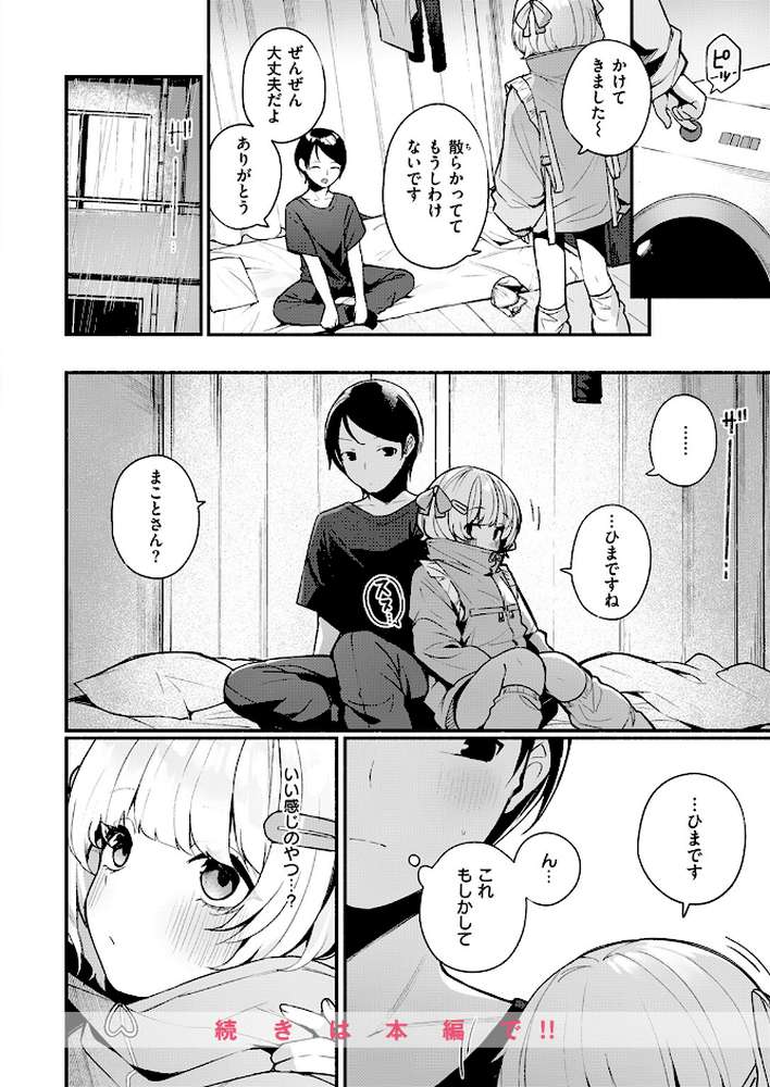 ふわふわすりむ