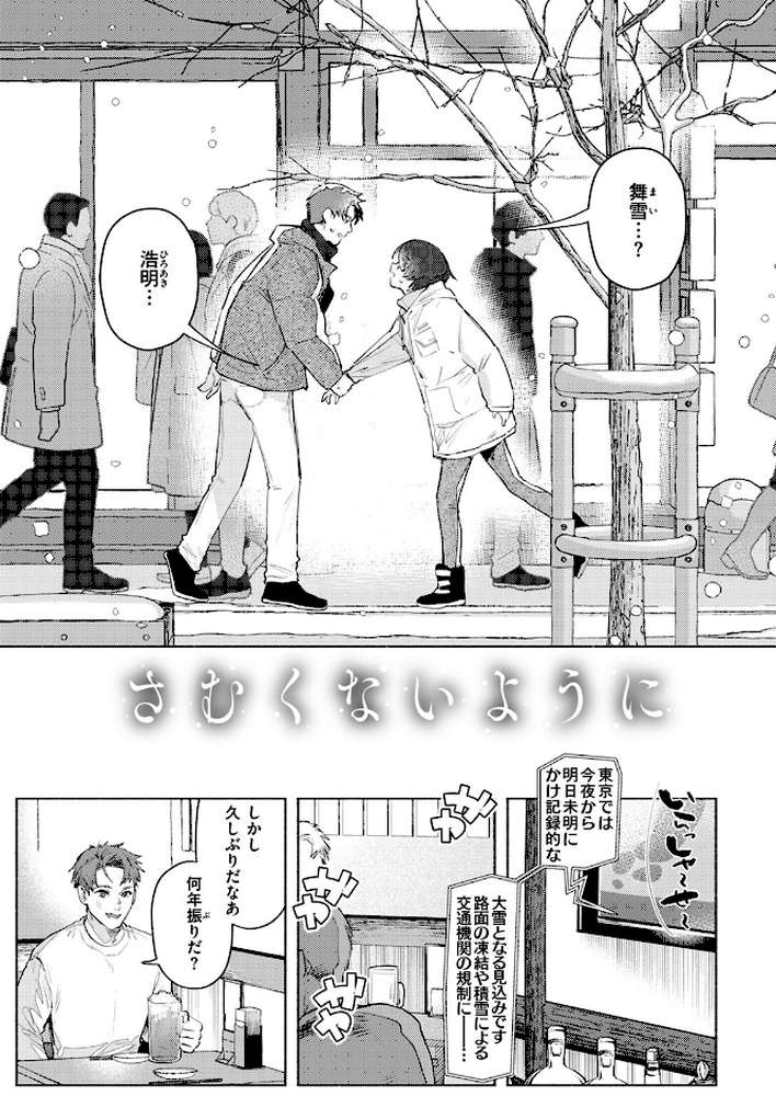 さむくないように