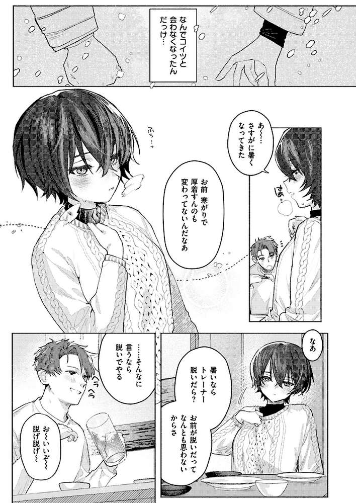 さむくないように