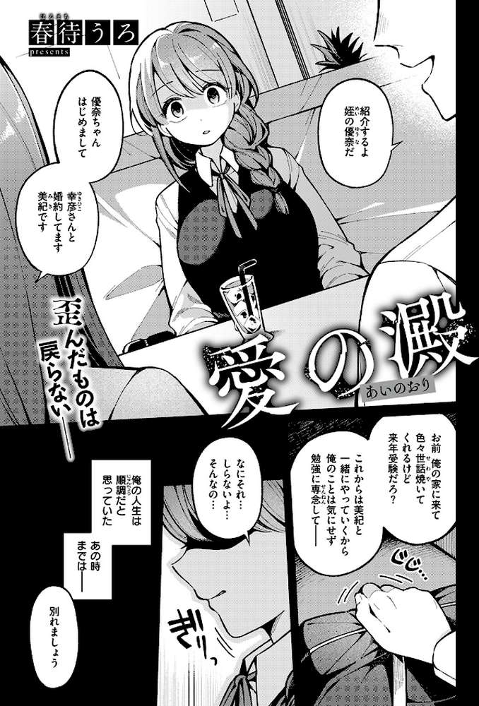 愛の澱
