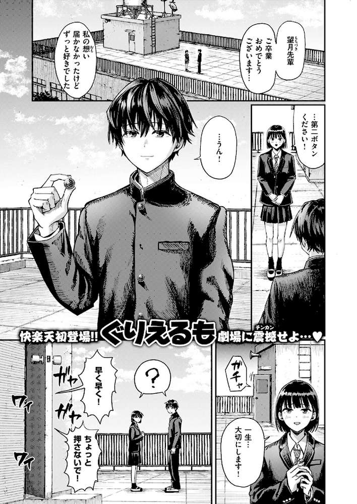 第二ボタンください！