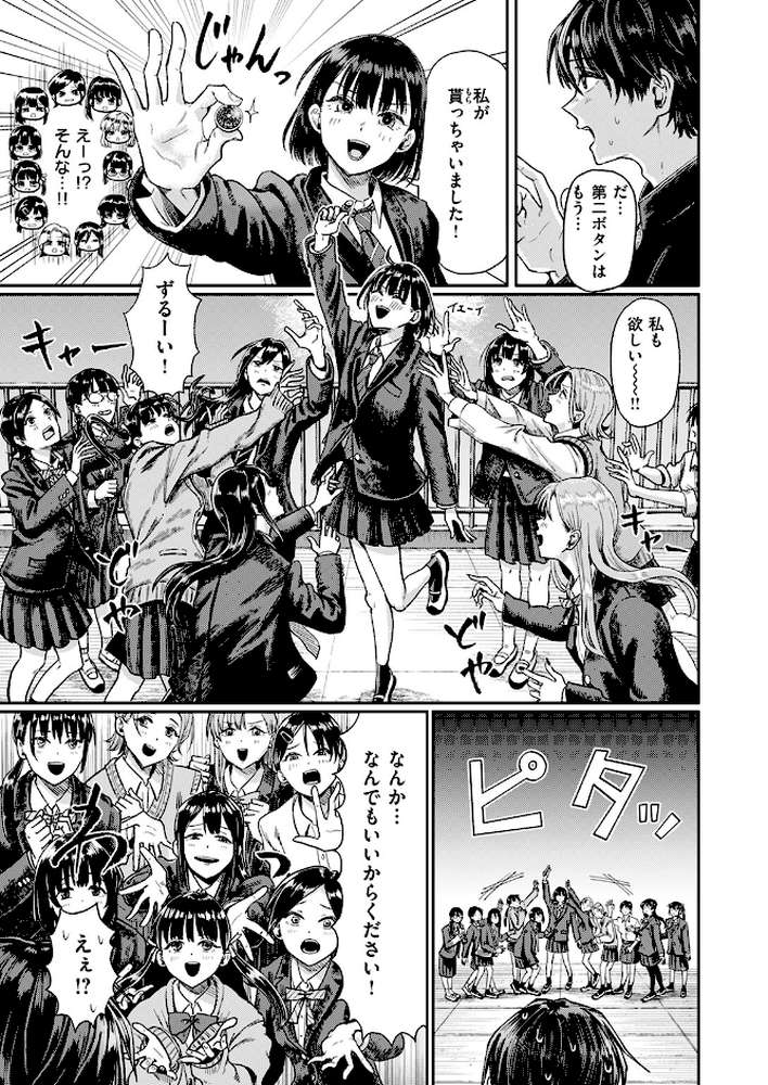 第二ボタンください！