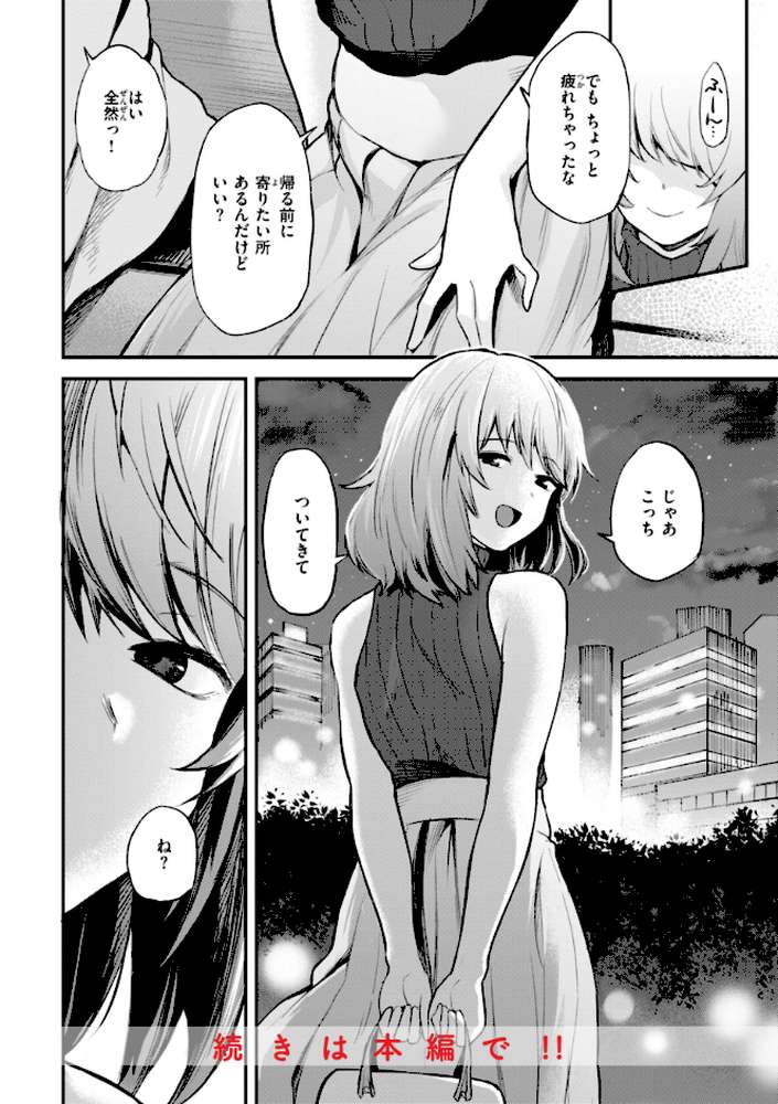 ごほーびほしいな? by 橙織ゆぶね (p17)