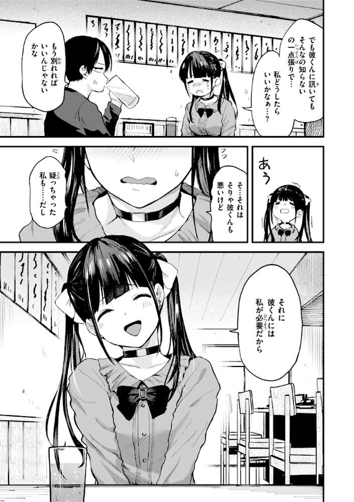 ごほーびほしいな? by 橙織ゆぶね (p20)
