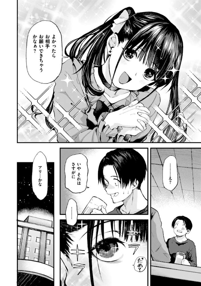 ごほーびほしいな? by 橙織ゆぶね (p23)