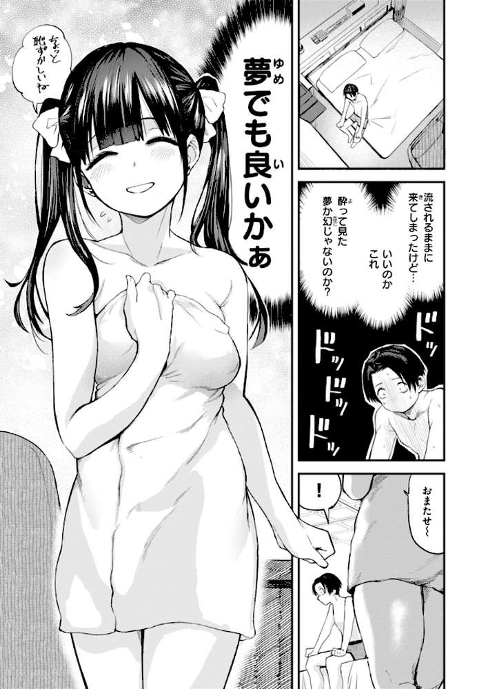 ごほーびほしいな? by 橙織ゆぶね (p24)