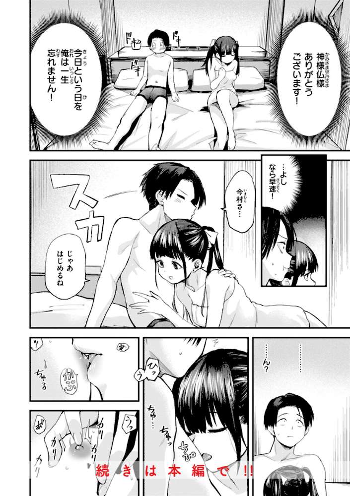 ごほーびほしいな? by 橙織ゆぶね (p25)
