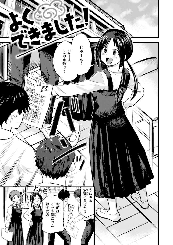 ごほーびほしいな? by 橙織ゆぶね (p26)