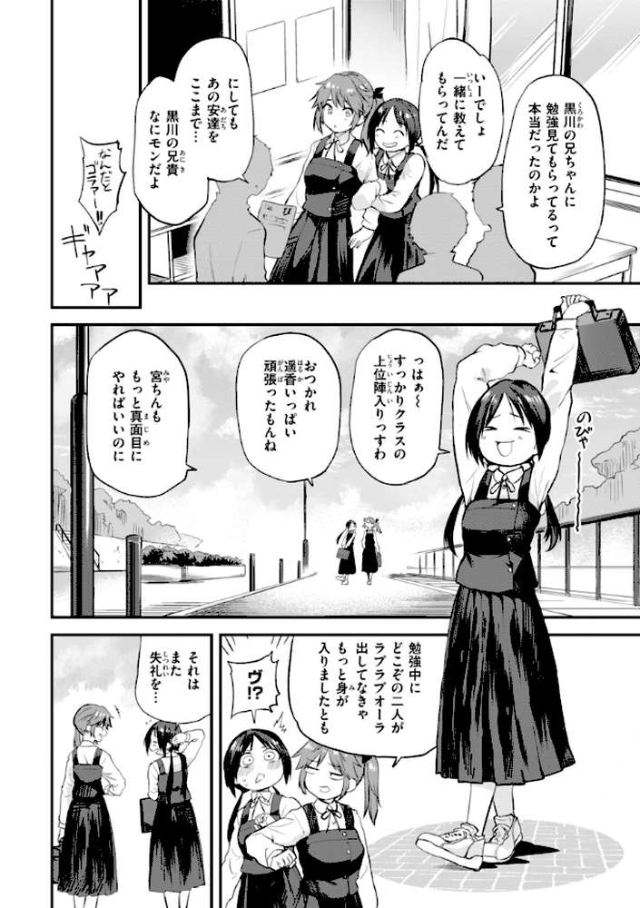 ごほーびほしいな? by 橙織ゆぶね (p27)