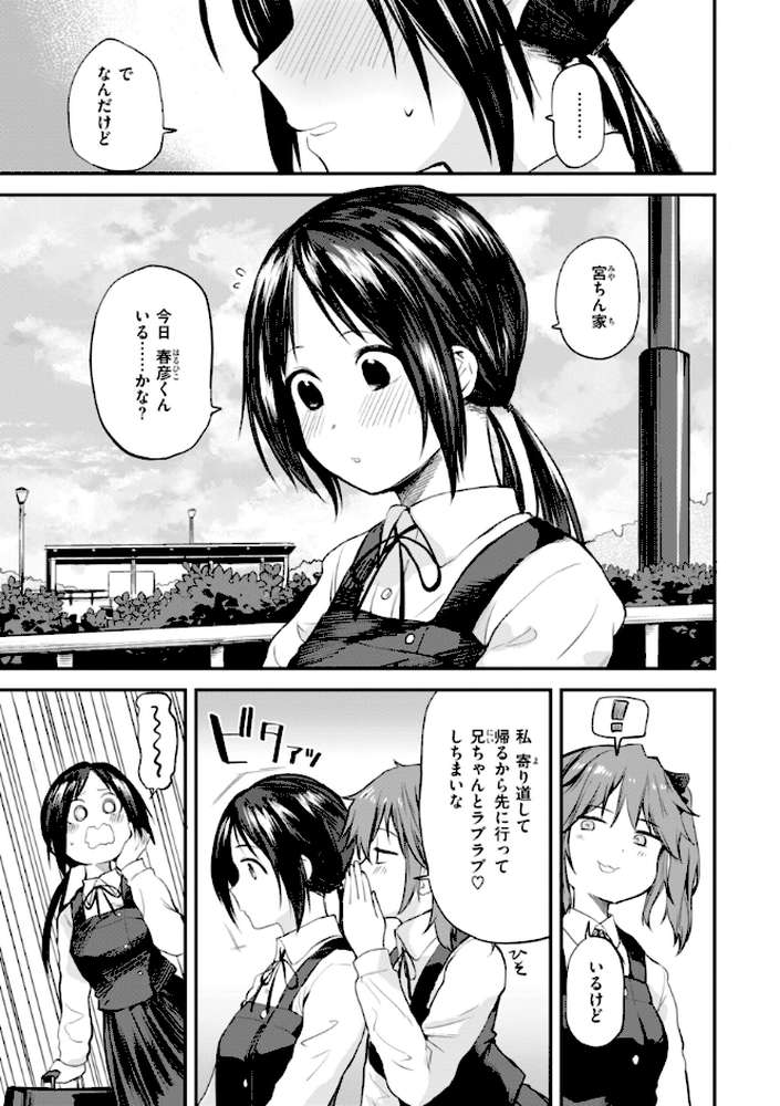 ごほーびほしいな? by 橙織ゆぶね (p28)