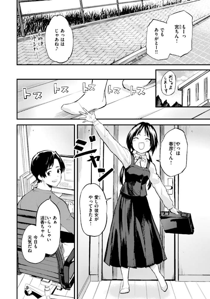 ごほーびほしいな? by 橙織ゆぶね (p29)