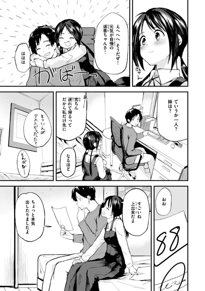 ごほーびほしいな? by 橙織ゆぶね (p30)