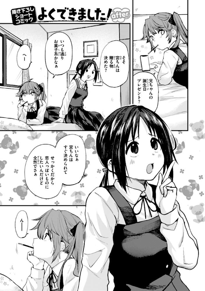 ごほーびほしいな? by 橙織ゆぶね (p33)