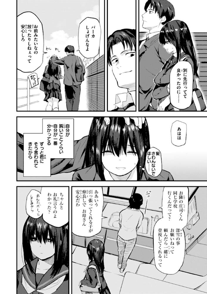 ごほーびほしいな? by 橙織ゆぶね (p35)