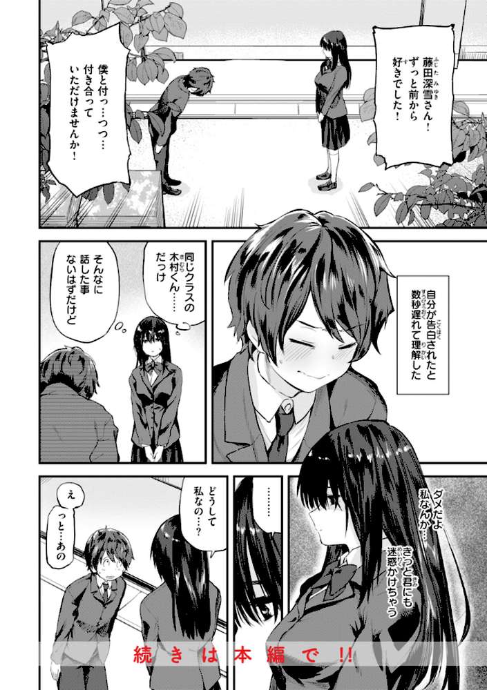 ごほーびほしいな? by 橙織ゆぶね (p37)