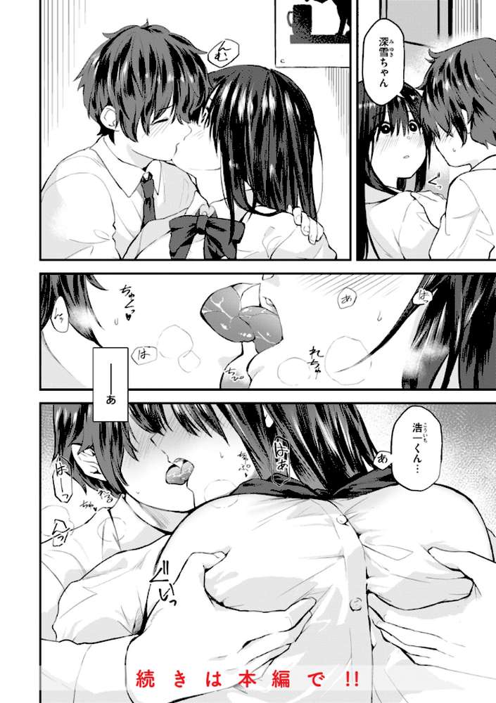 ごほーびほしいな? by 橙織ゆぶね (p41)