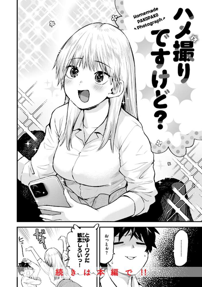 ごほーびほしいな? by 橙織ゆぶね (p43)