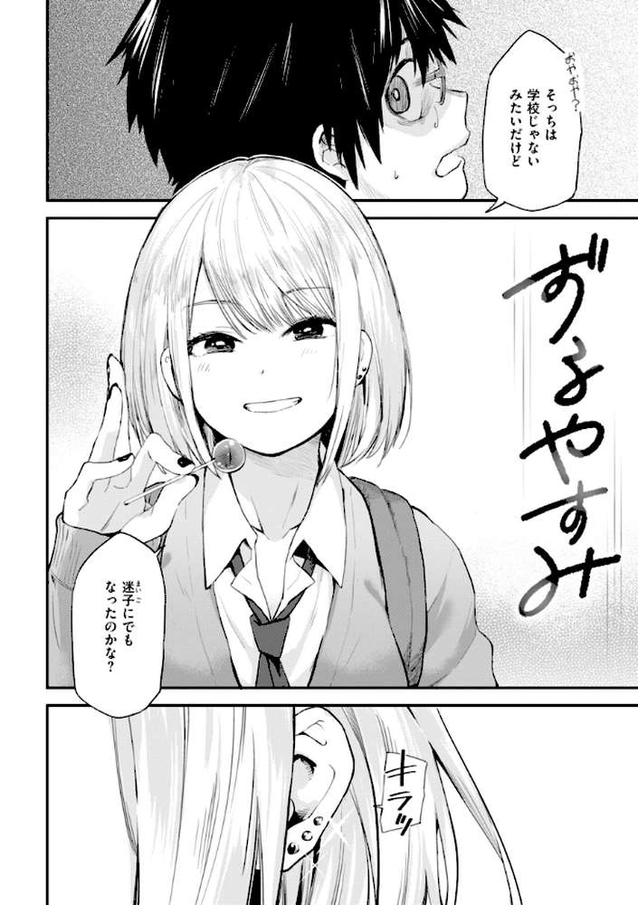 ごほーびほしいな? by 橙織ゆぶね (p3)