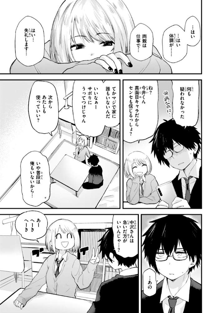 ごほーびほしいな? by 橙織ゆぶね (p4)