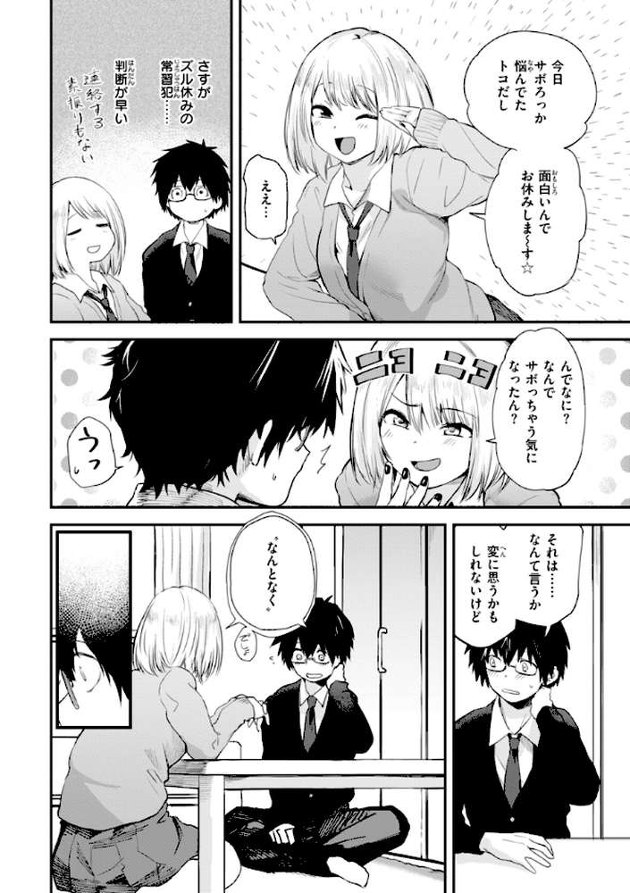 ごほーびほしいな? by 橙織ゆぶね (p5)