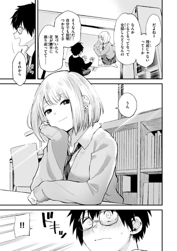 ごほーびほしいな? by 橙織ゆぶね (p6)