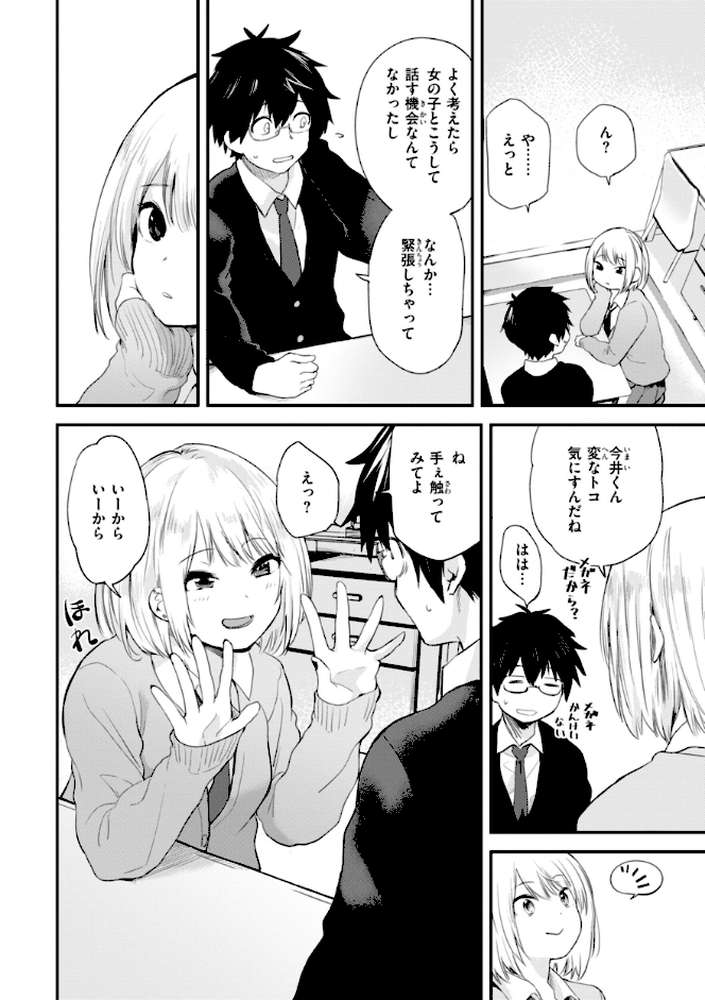 ごほーびほしいな? by 橙織ゆぶね (p7)