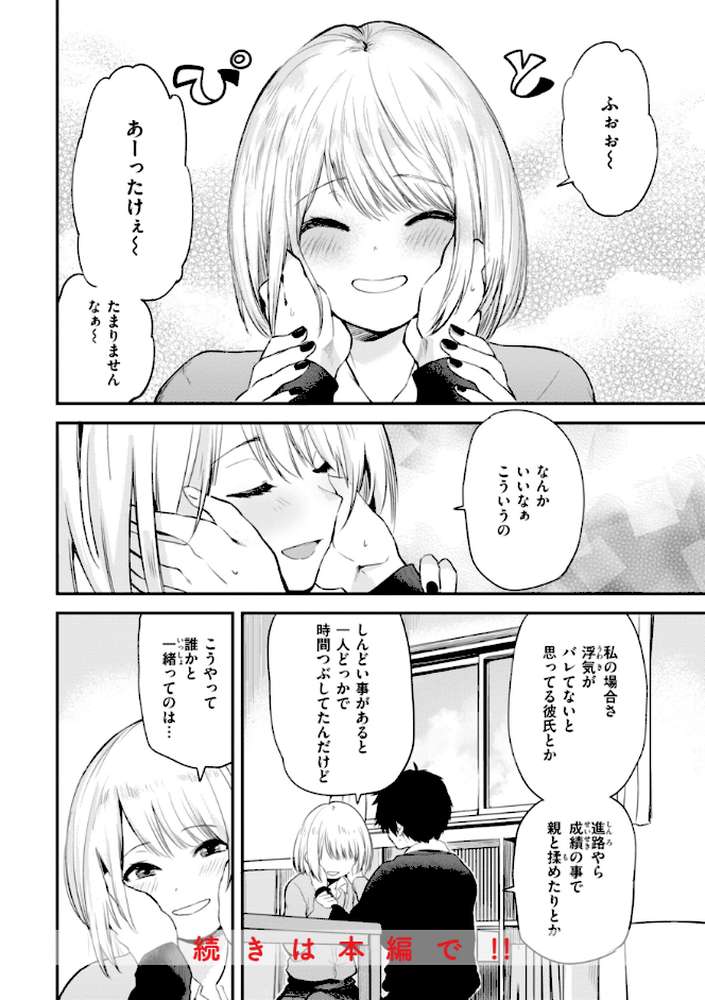 ごほーびほしいな? by 橙織ゆぶね (p9)