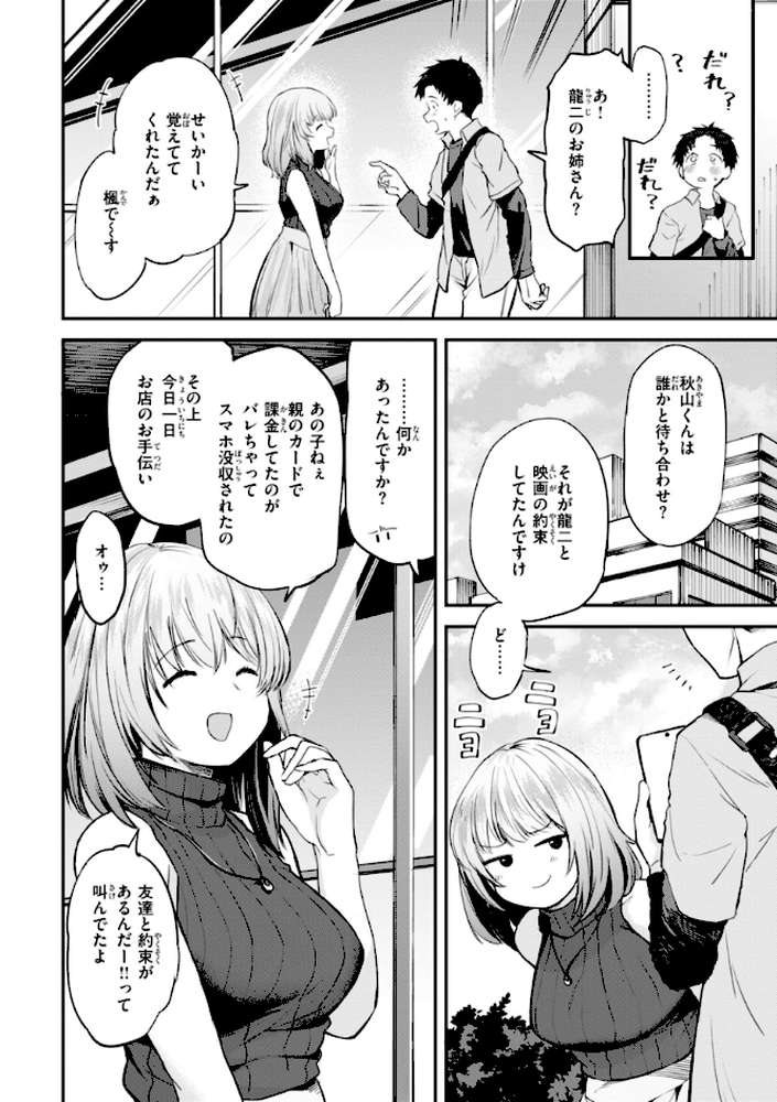ごほーびほしいな? by 橙織ゆぶね (p11)