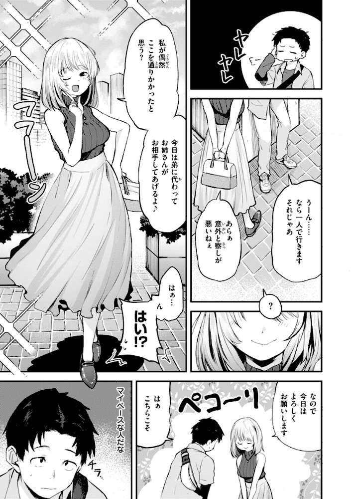ごほーびほしいな? by 橙織ゆぶね (p12)