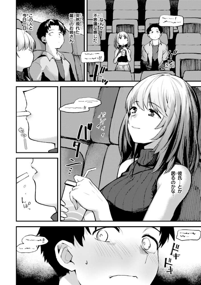 ごほーびほしいな? by 橙織ゆぶね (p15)