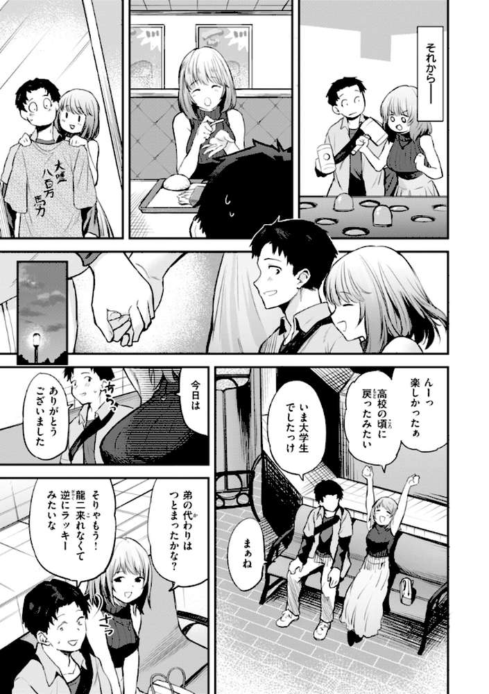 ごほーびほしいな? by 橙織ゆぶね (p16)