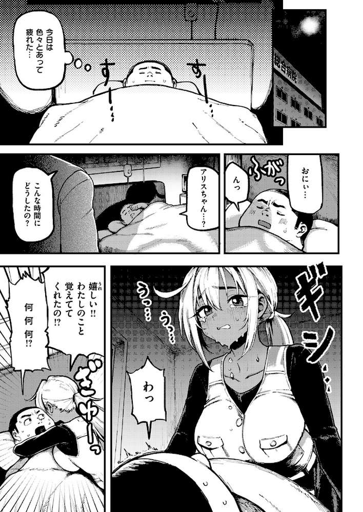 おにぃと黒アリス
