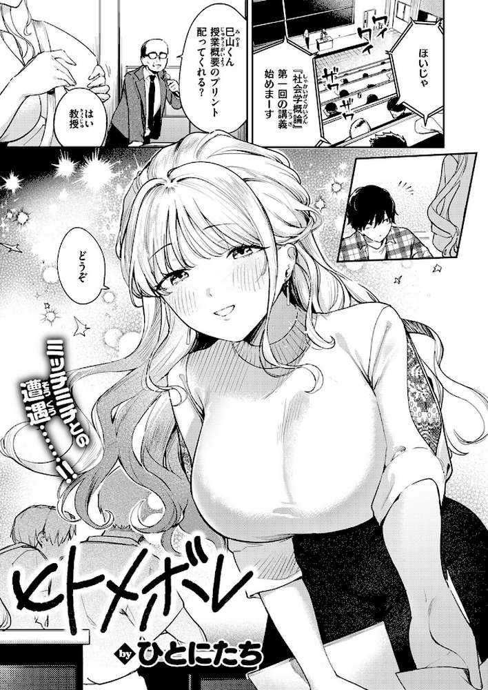 ヒトメボレ