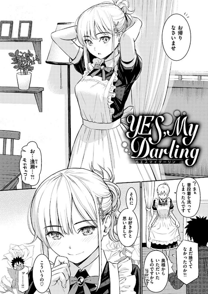YES,My Darling by ホムンクルス (p3)