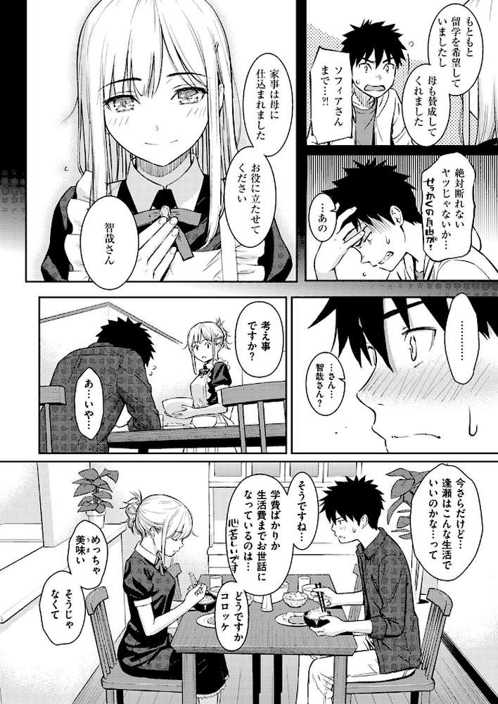 YES,My Darling by ホムンクルス (p5)