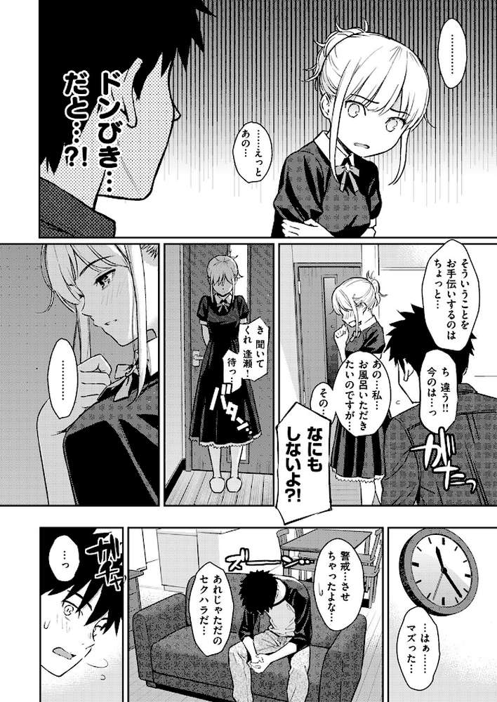 YES,My Darling by ホムンクルス (p7)