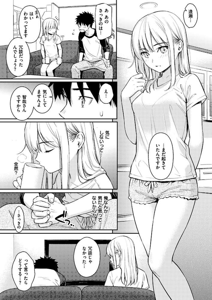 YES,My Darling by ホムンクルス (p8)