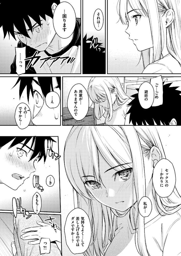 YES,My Darling by ホムンクルス (p9)