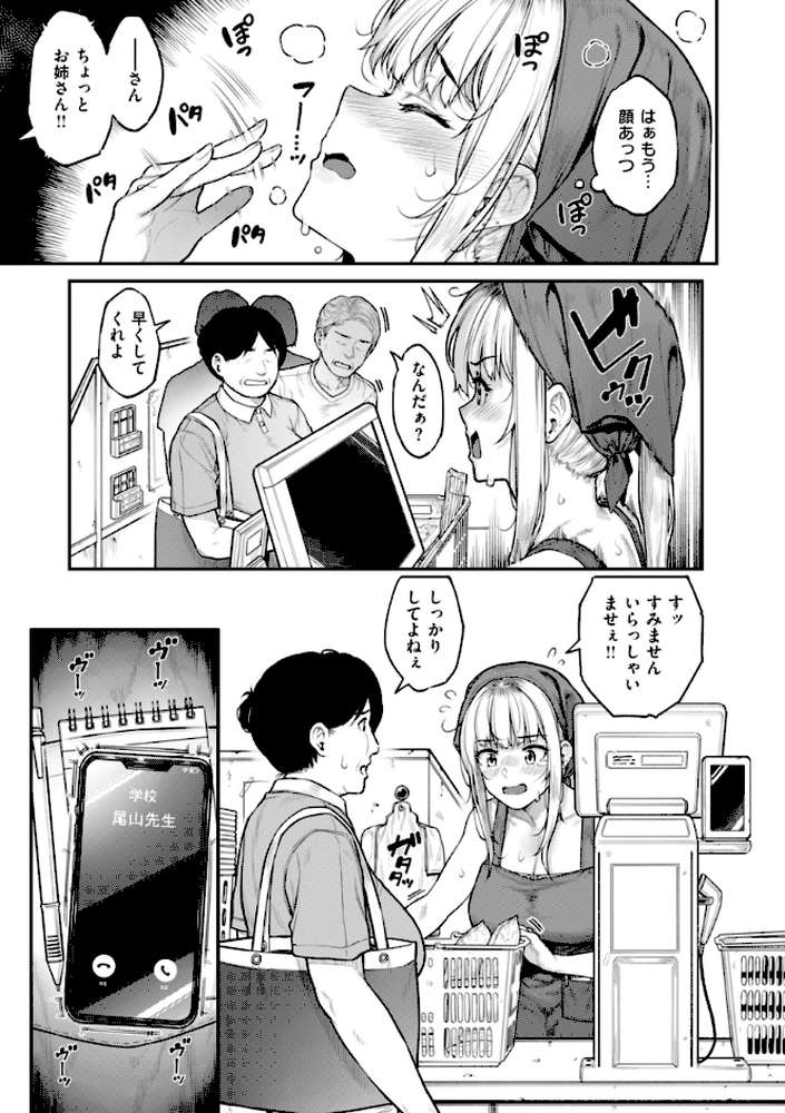 まさぐられッ娘