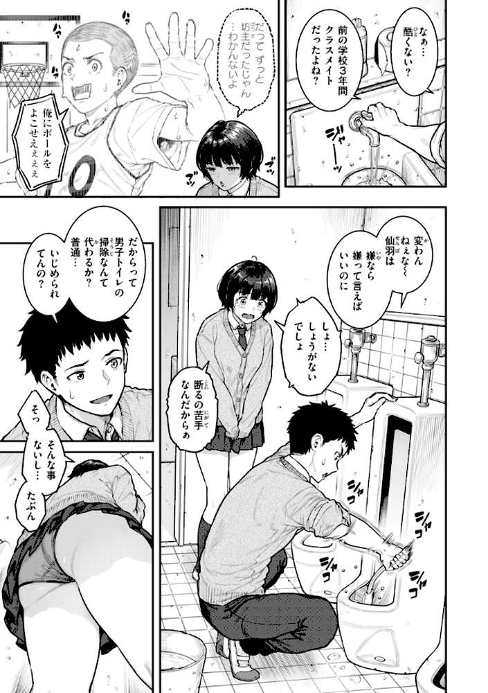 まさぐられッ娘