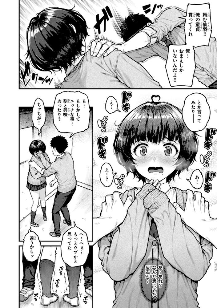 まさぐられッ娘