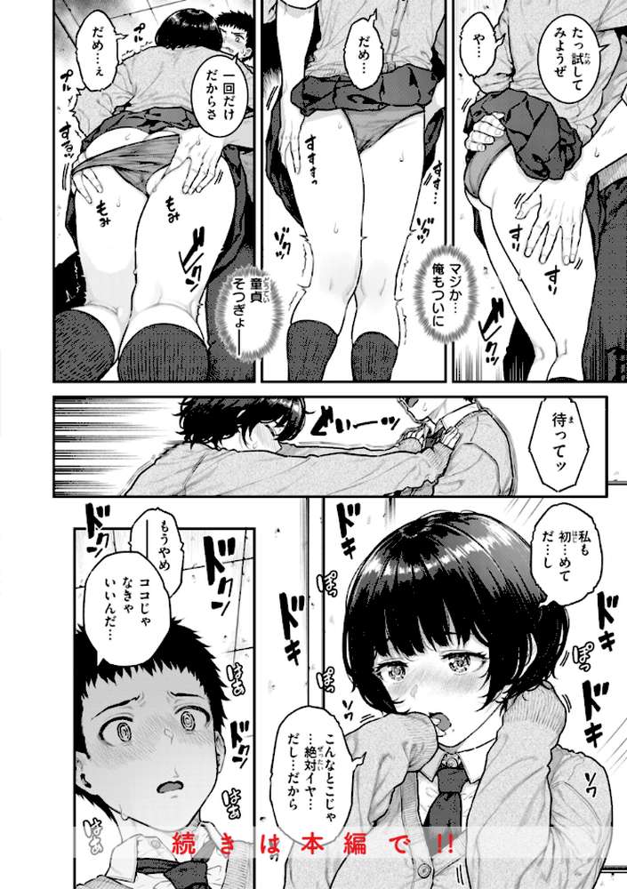 まさぐられッ娘