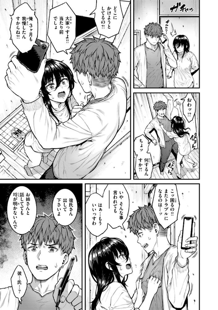 まさぐられッ娘
