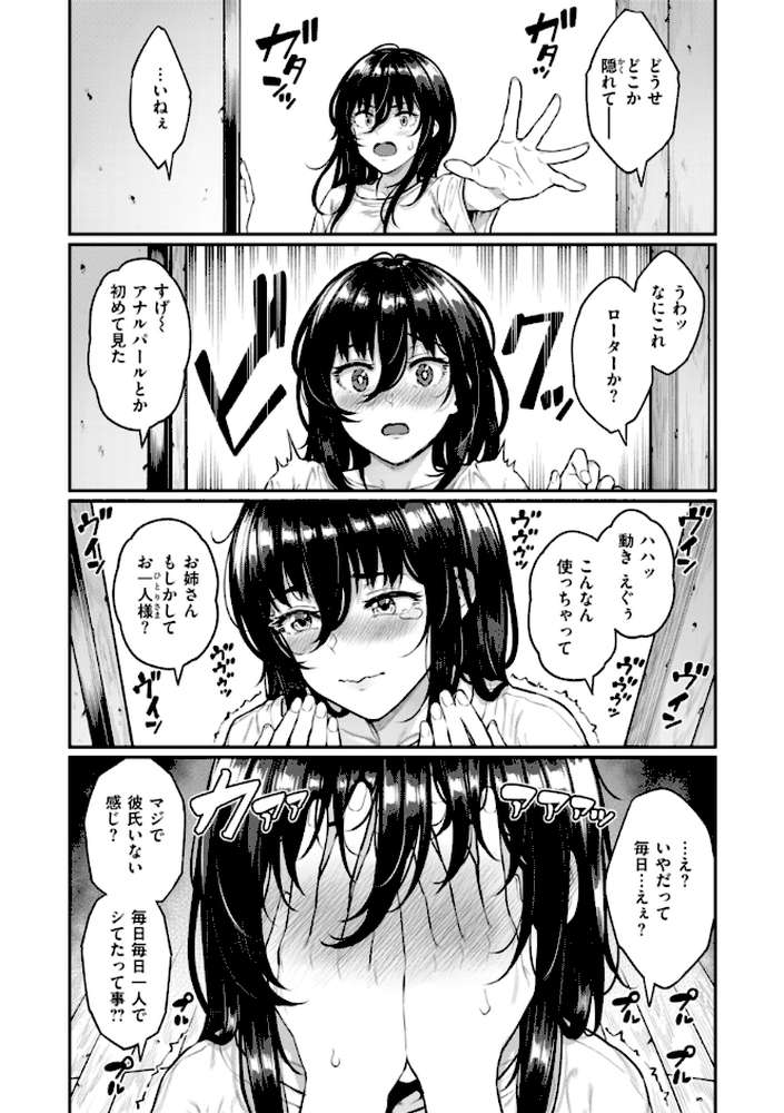 まさぐられッ娘